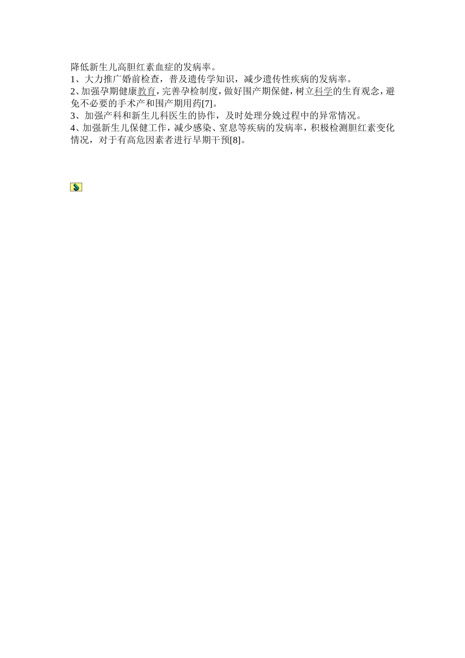 新生儿高胆红素血症193例病因分析_第3页