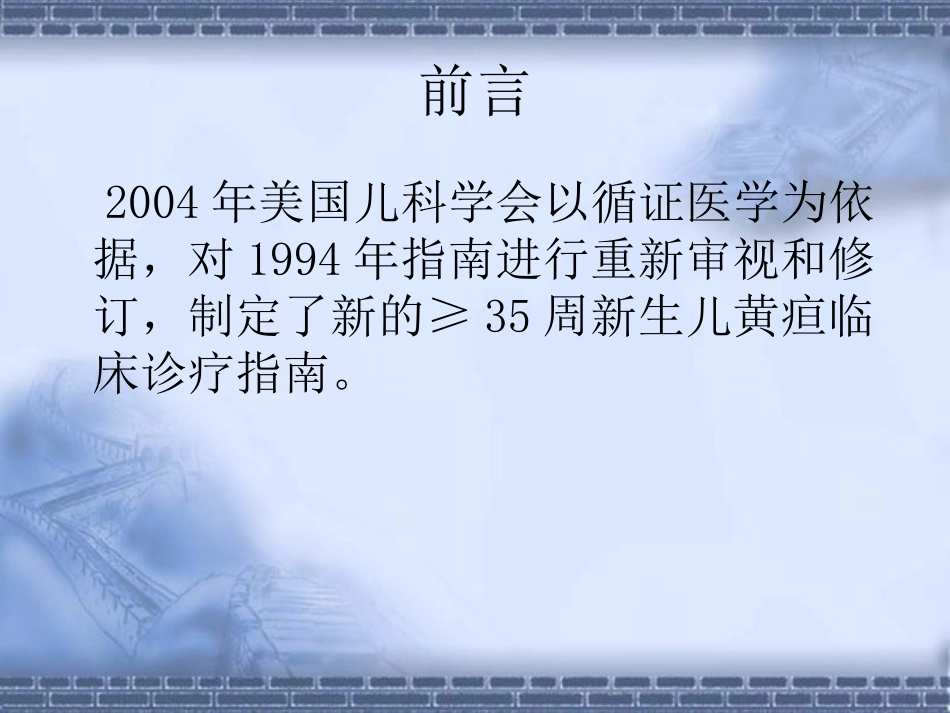 新生儿黄疸诊治进展_第2页