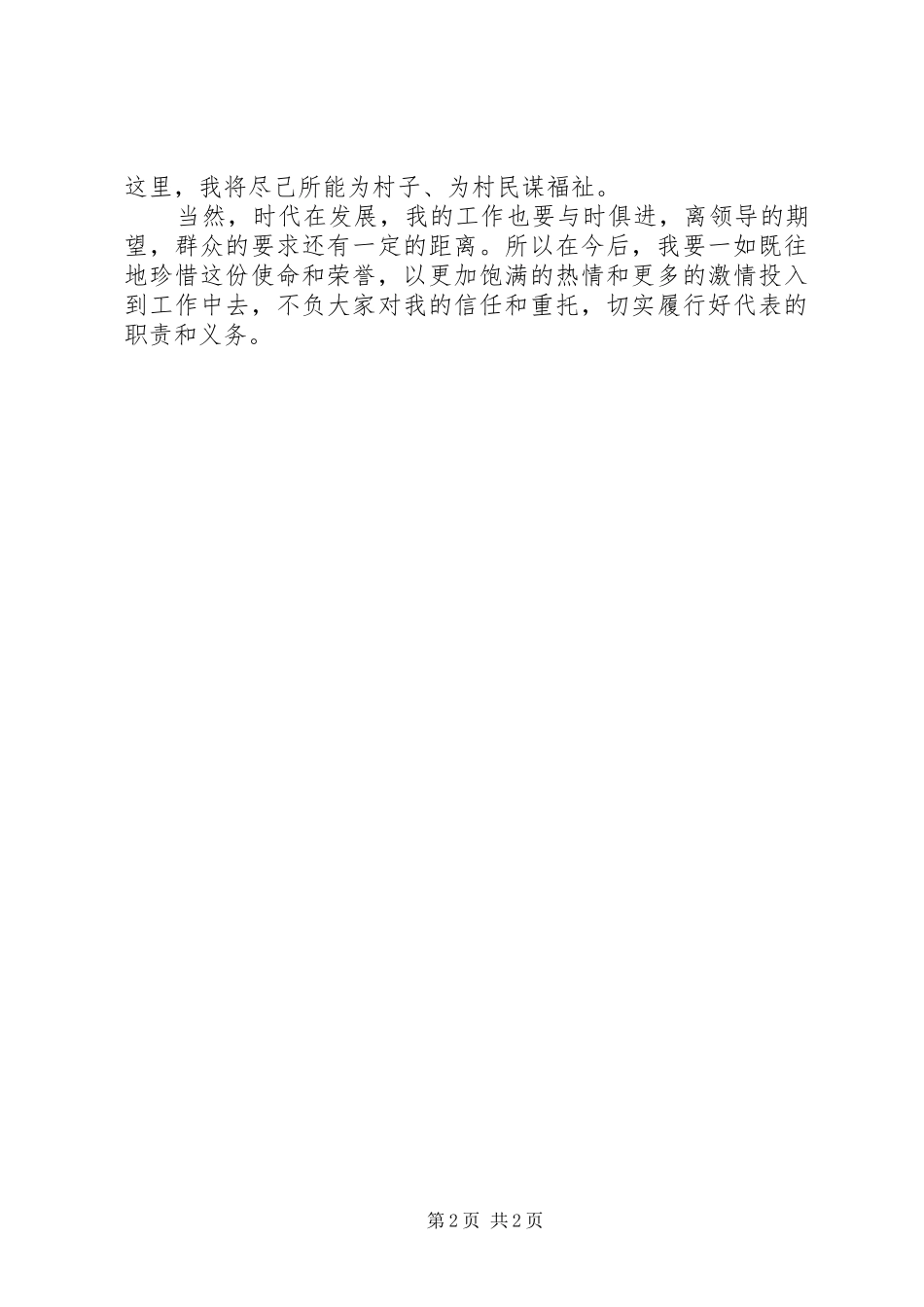 人大代表心得体会 _第2页