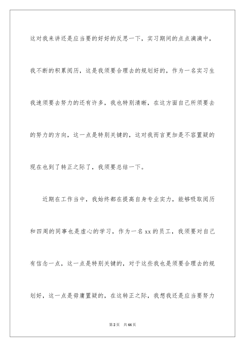 2024企业实习生转正工作总结_第2页