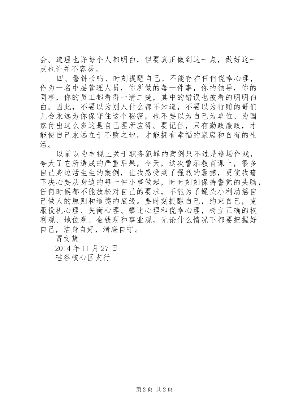 预防职务犯罪警示的教育心得体会 _第2页