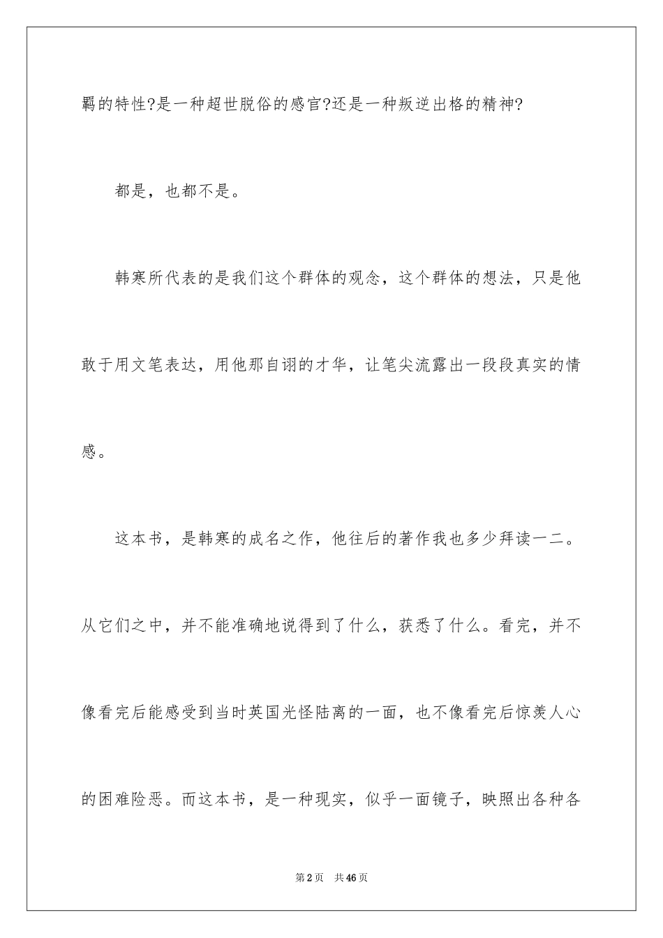 2024《三重门》读书笔记_第2页