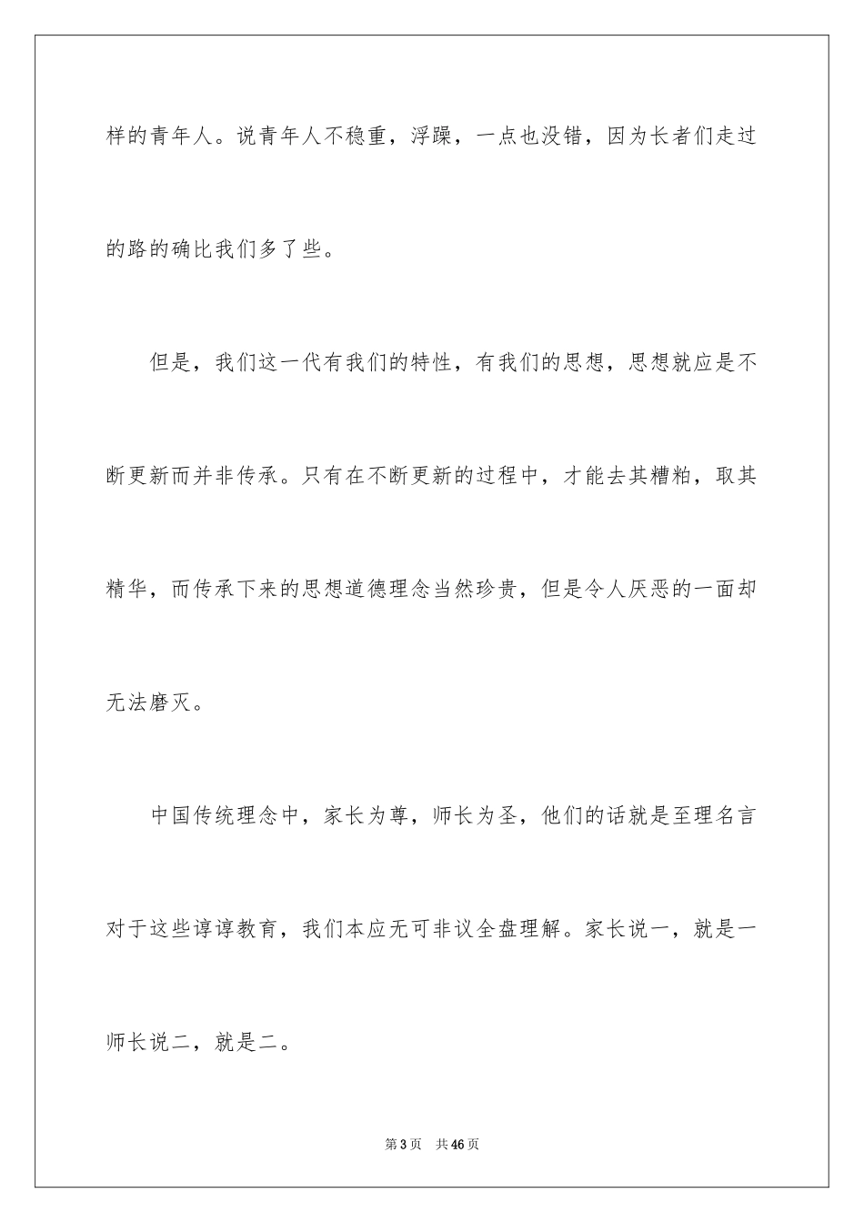 2024《三重门》读书笔记_第3页