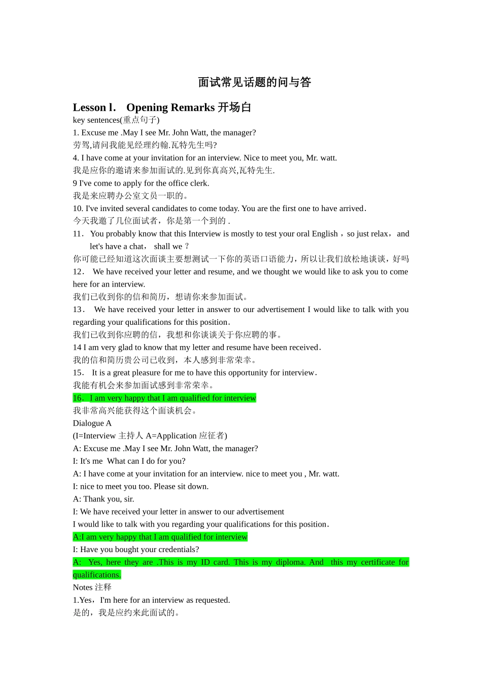 面试常见话题的问与答详述_第1页