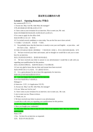 面试常见话题的问与答详述