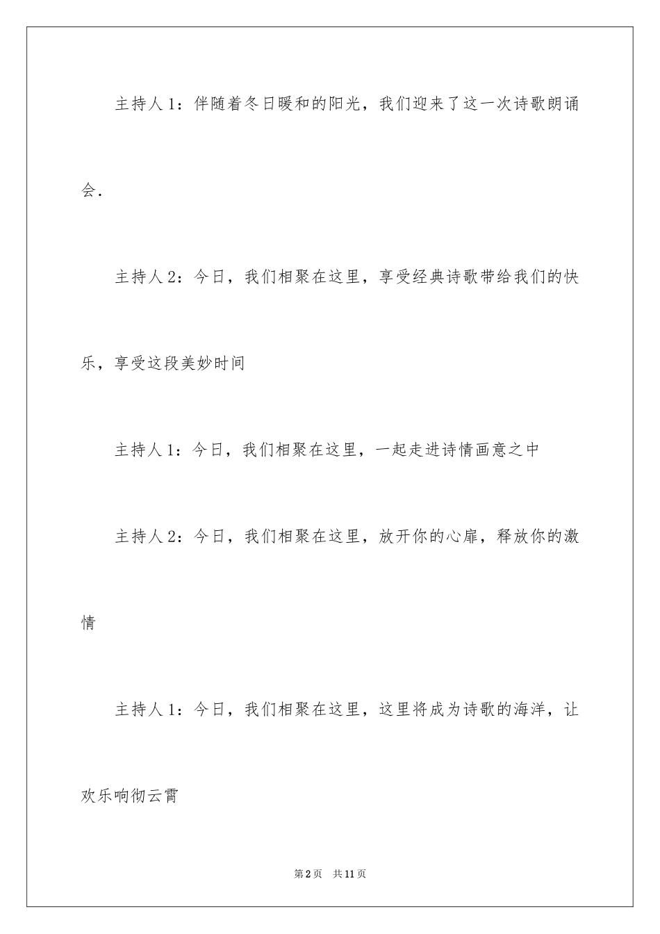 2024主持词开场白_154_第2页