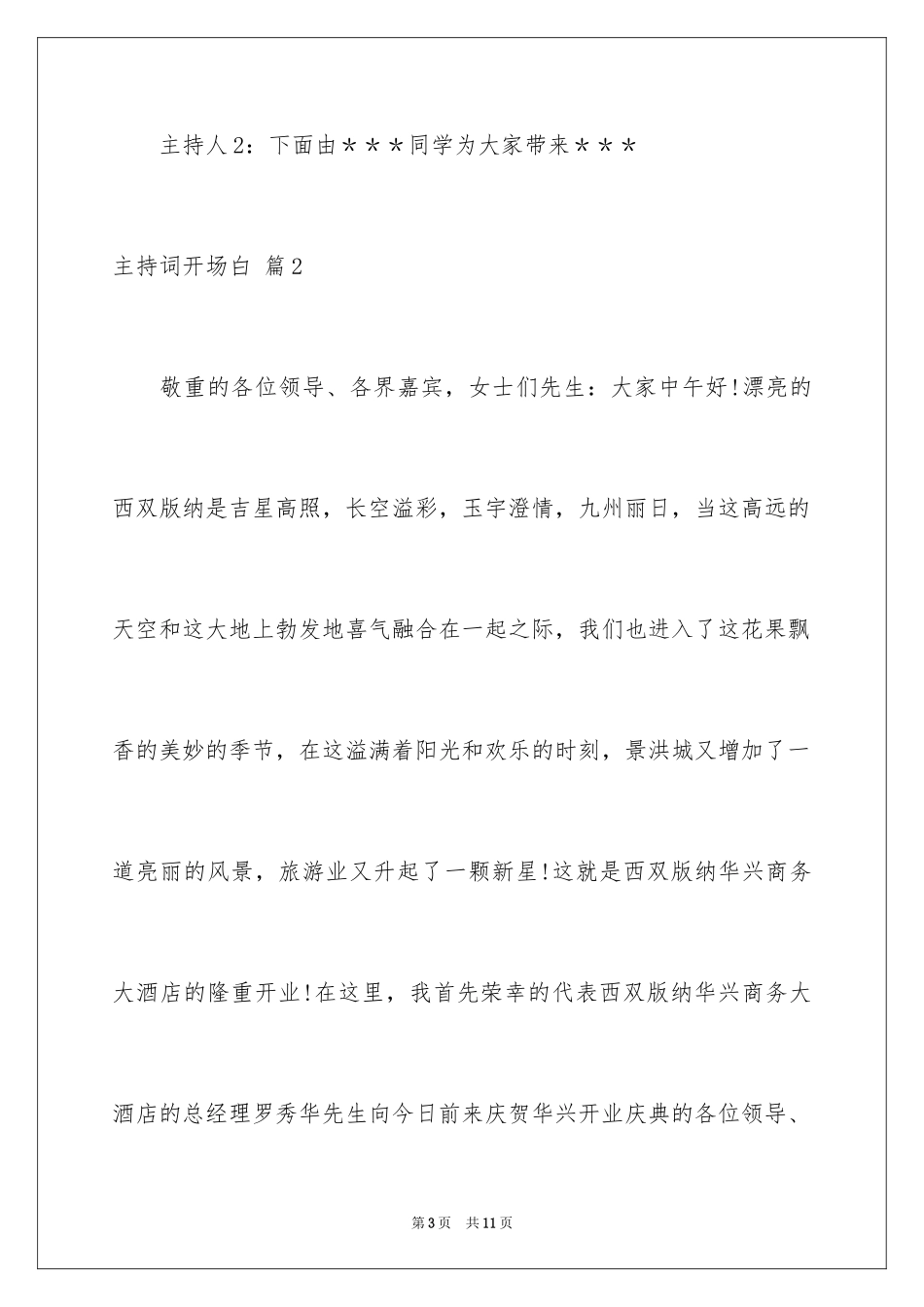 2024主持词开场白_154_第3页