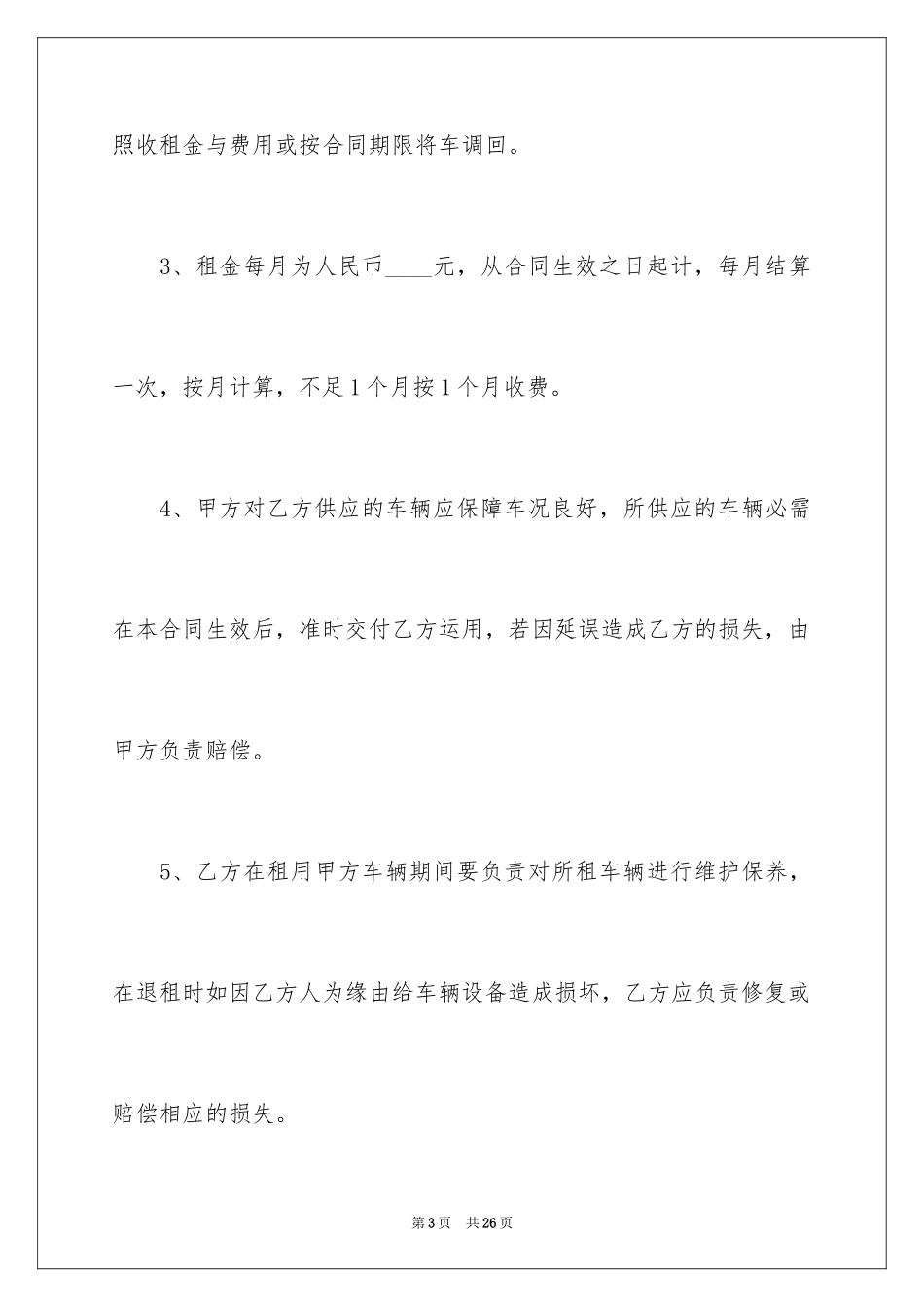 2024企业汽车租赁合同_1_第3页