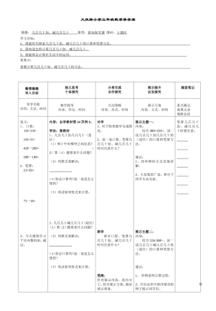 几百几十加减几百几十