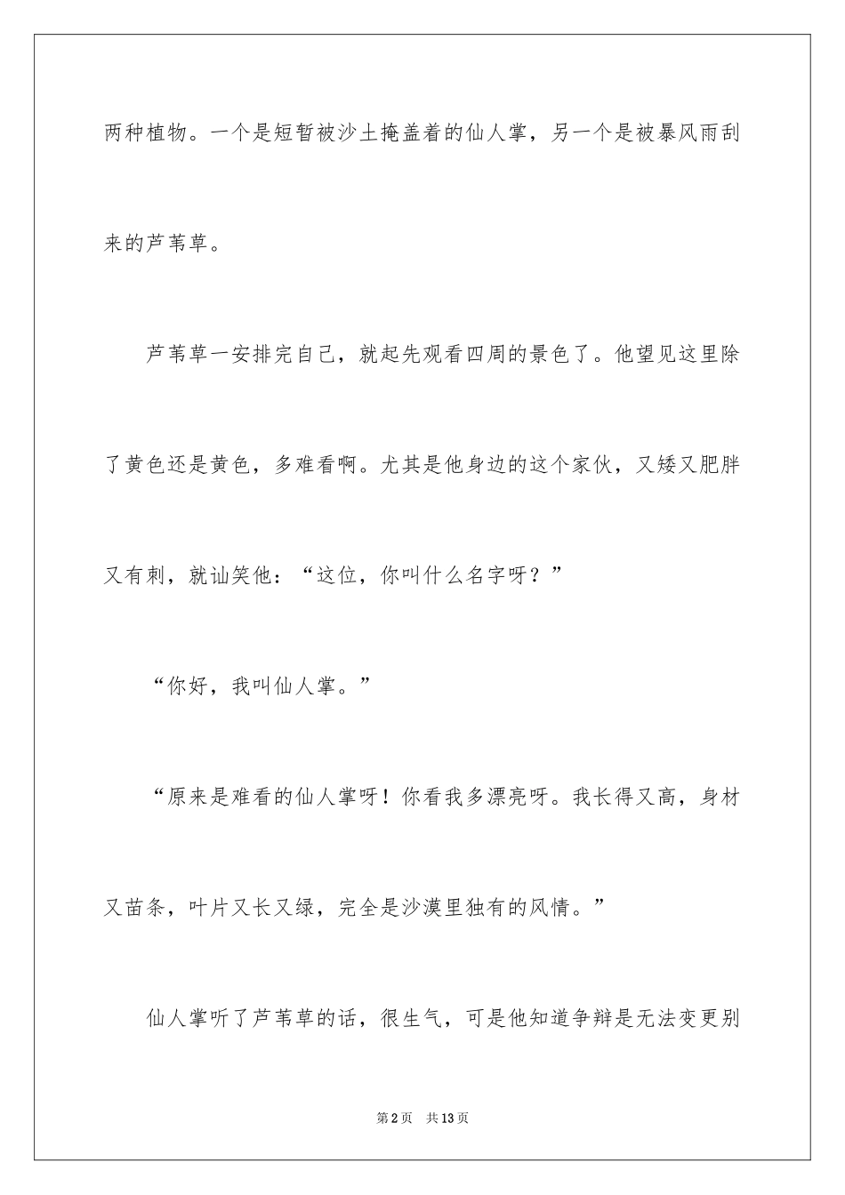 2024人四年级作文300字_16_第2页