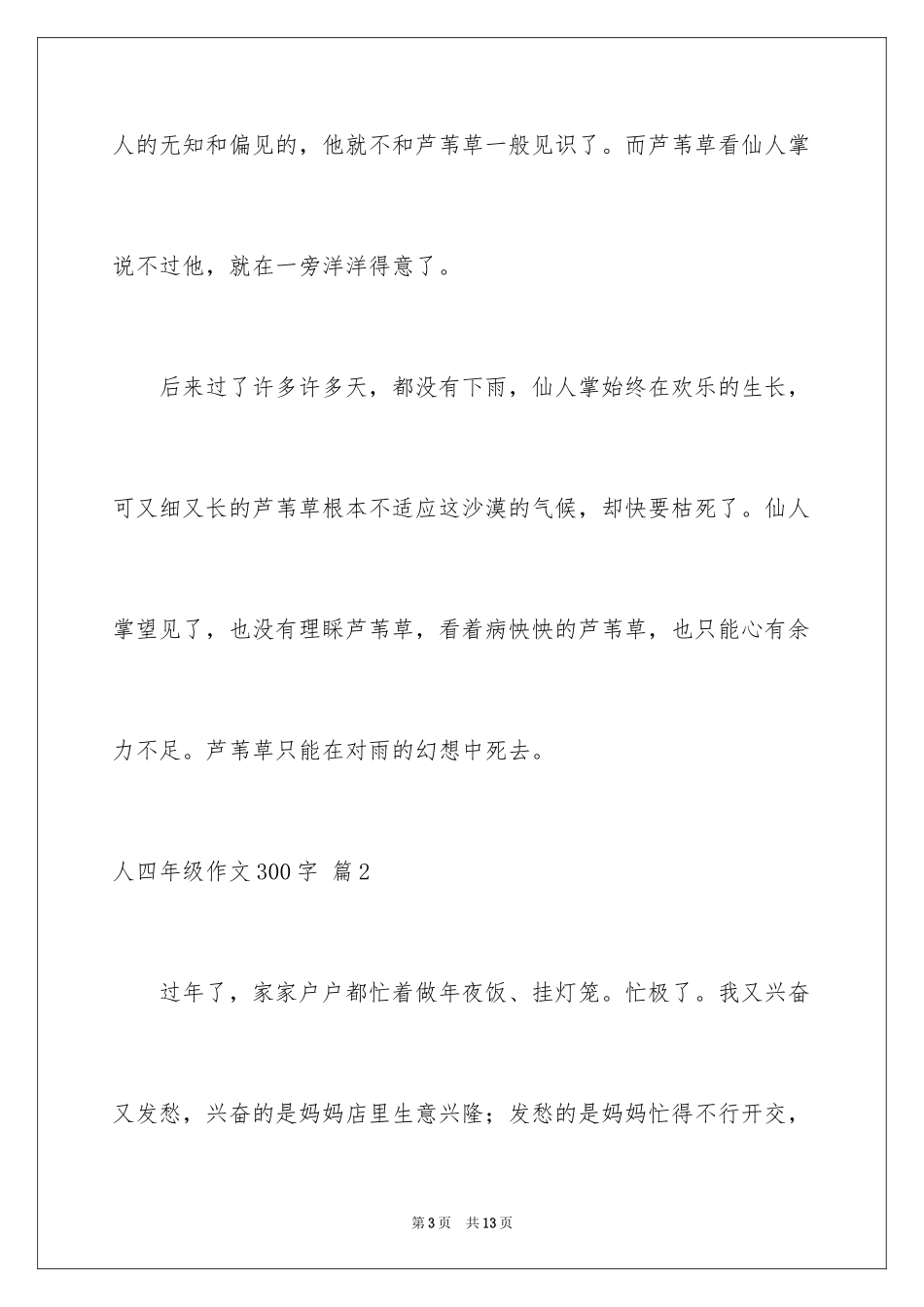 2024人四年级作文300字_16_第3页