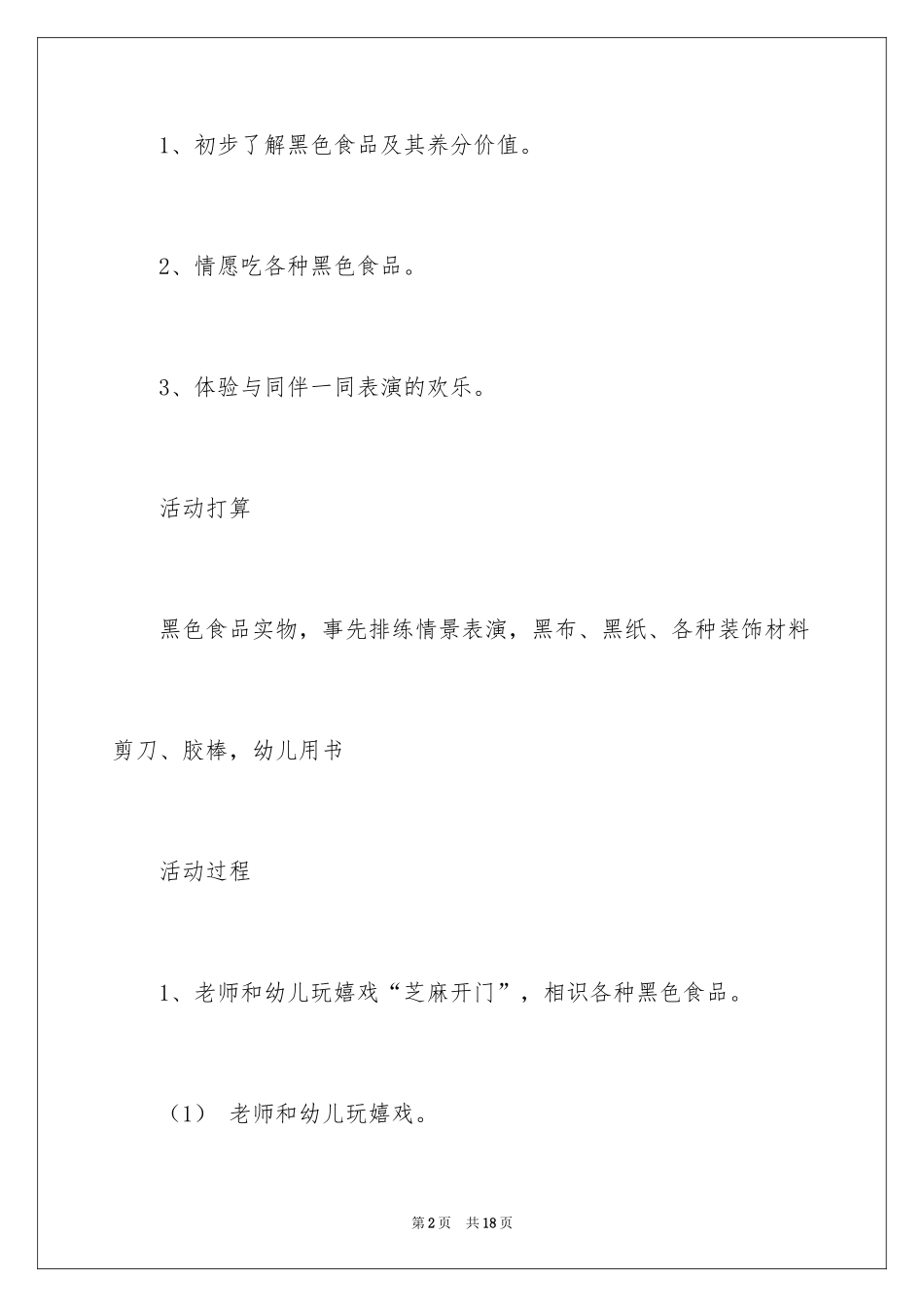 2024《芝麻开门》大班教案_第2页