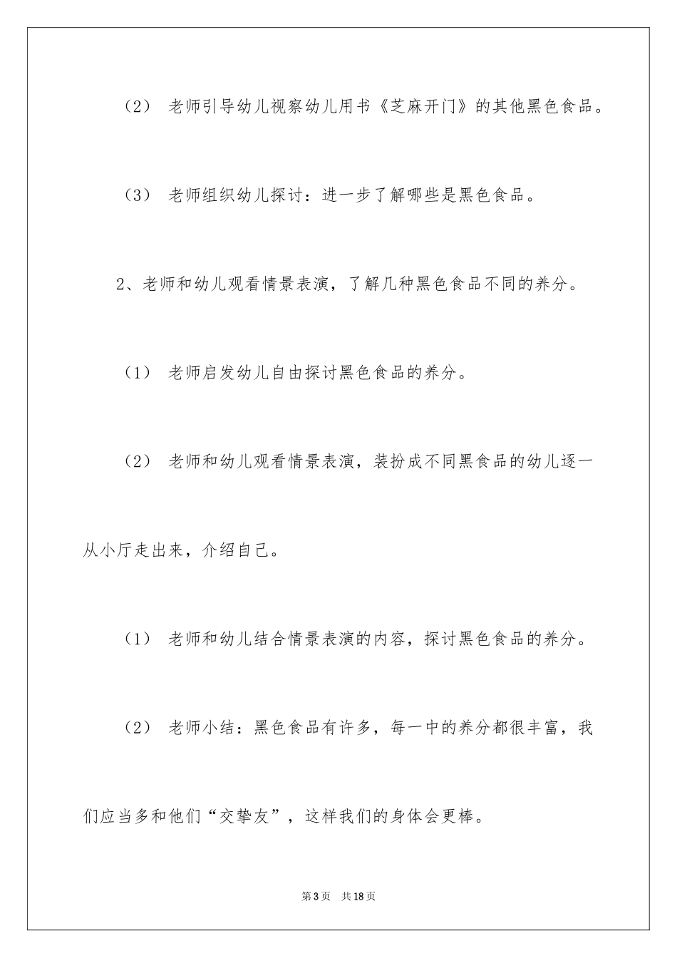 2024《芝麻开门》大班教案_第3页