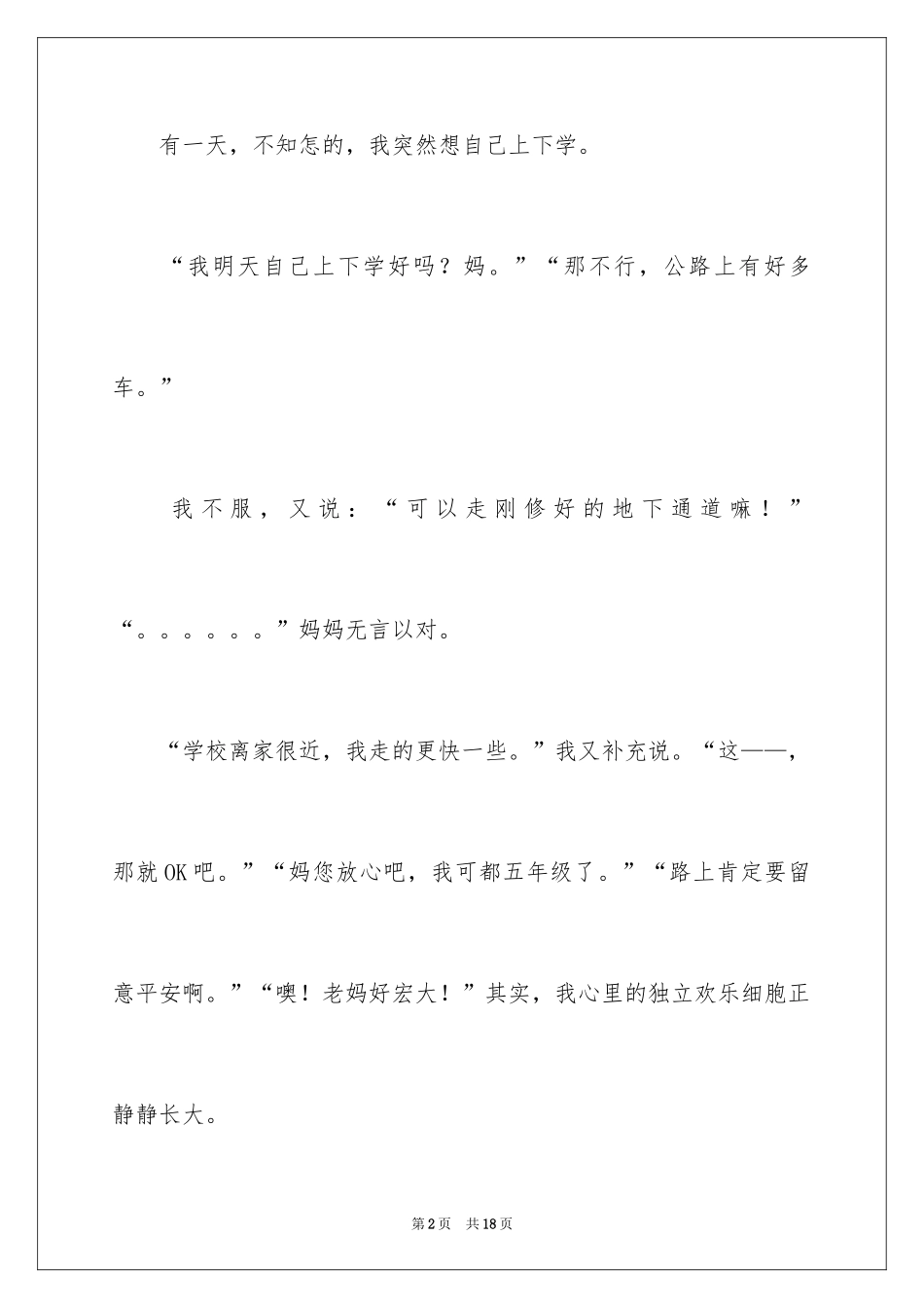 2024上学叙事作文_5_第2页