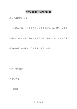 2024临时工辞职报告_6