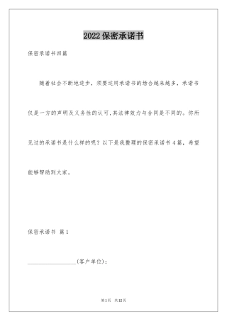 2024保密承诺书_208