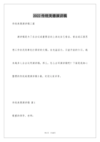 2024传统美德演讲稿_25