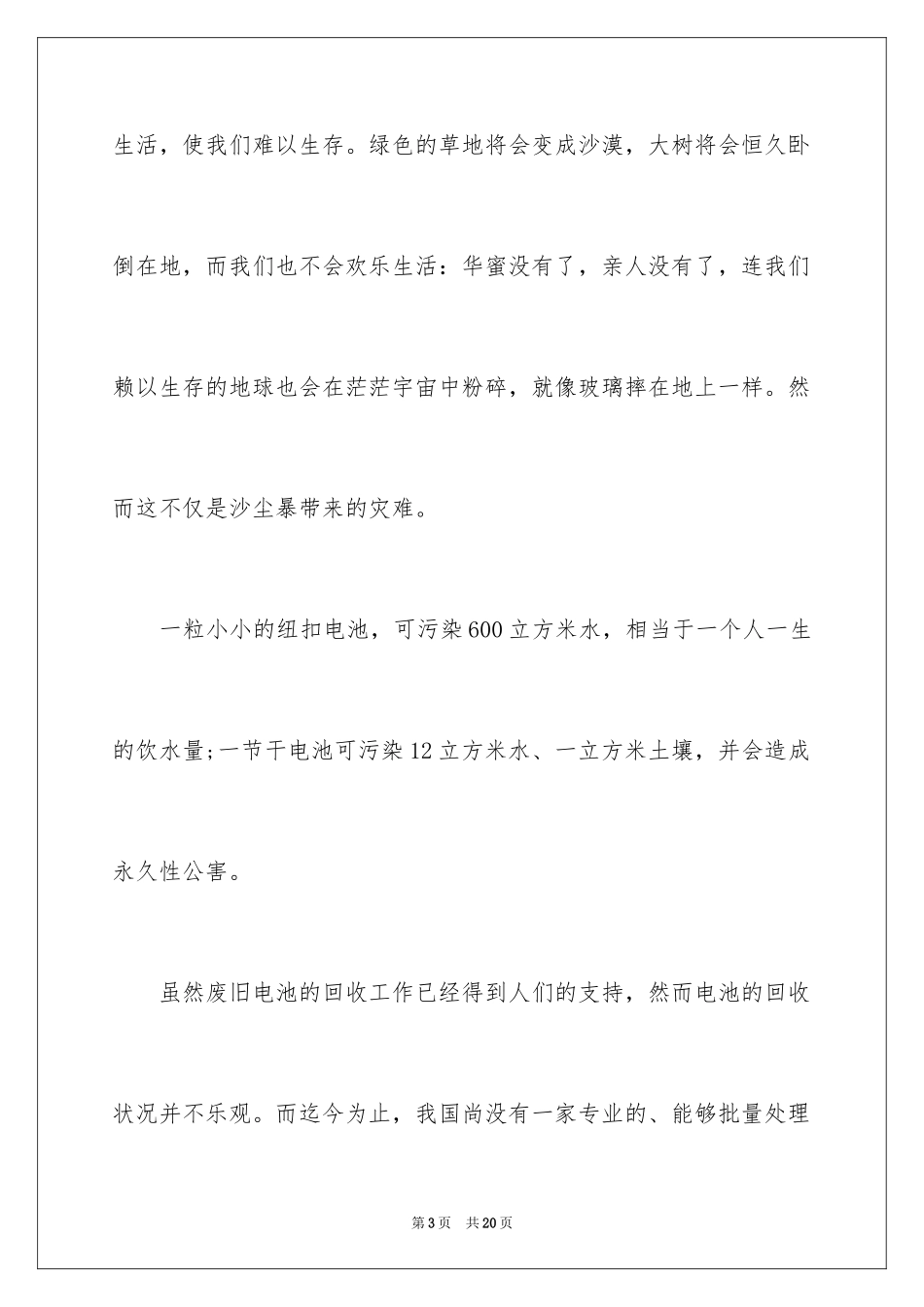 2024保护环境的广播稿_5_第3页