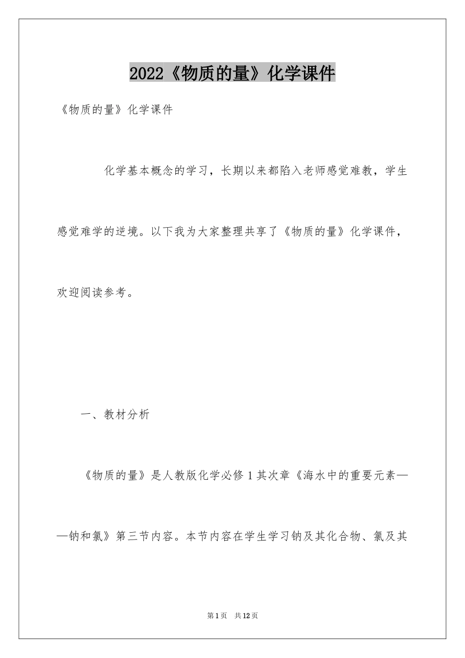 2024《物质的量》化学课件_第1页