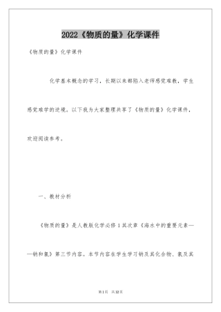 2024《物质的量》化学课件