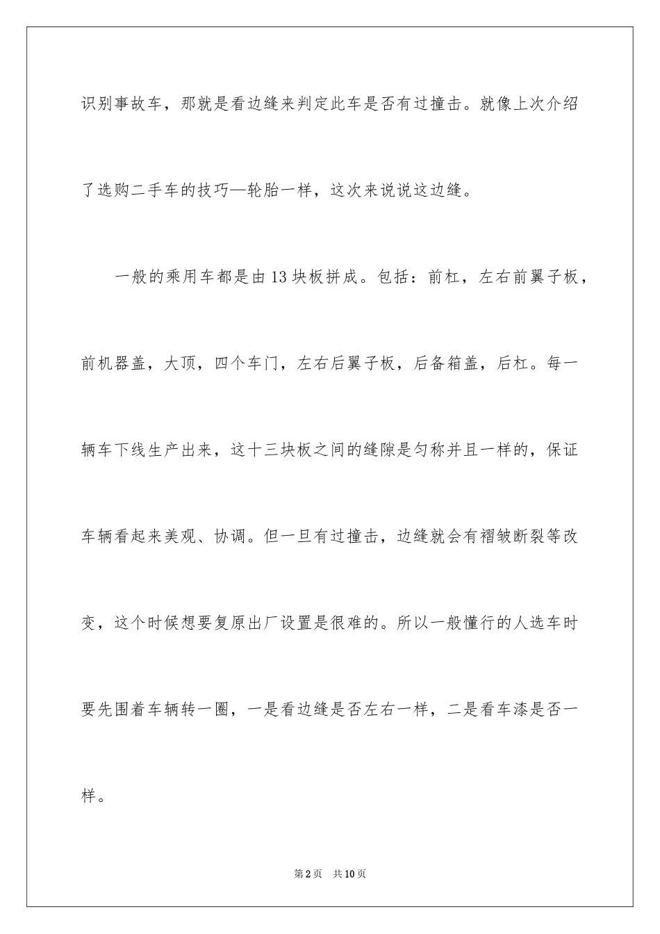 2024二手事故车的鉴别_第2页