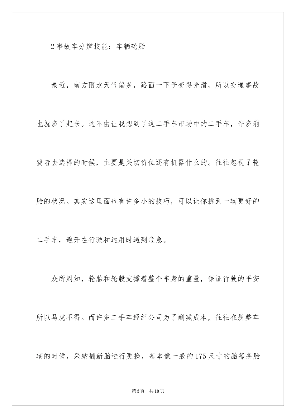 2024二手事故车的鉴别_第3页