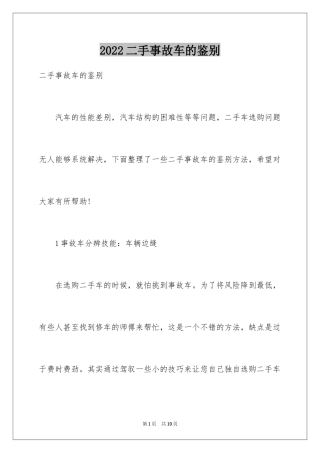 2024二手事故车的鉴别