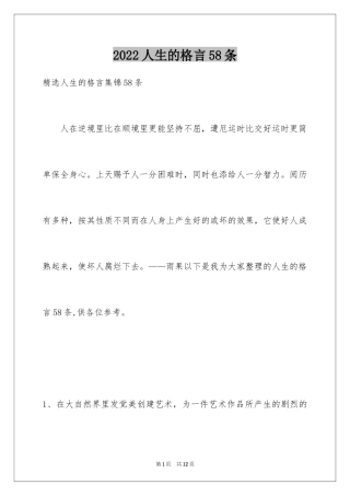 2024人生的格言58条_1
