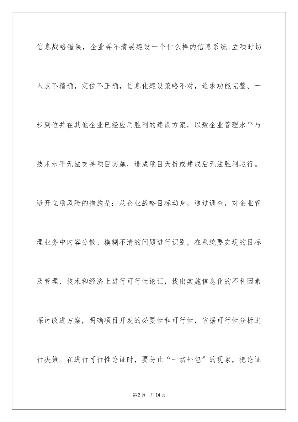 2024企业信息化风险的防范_第2页