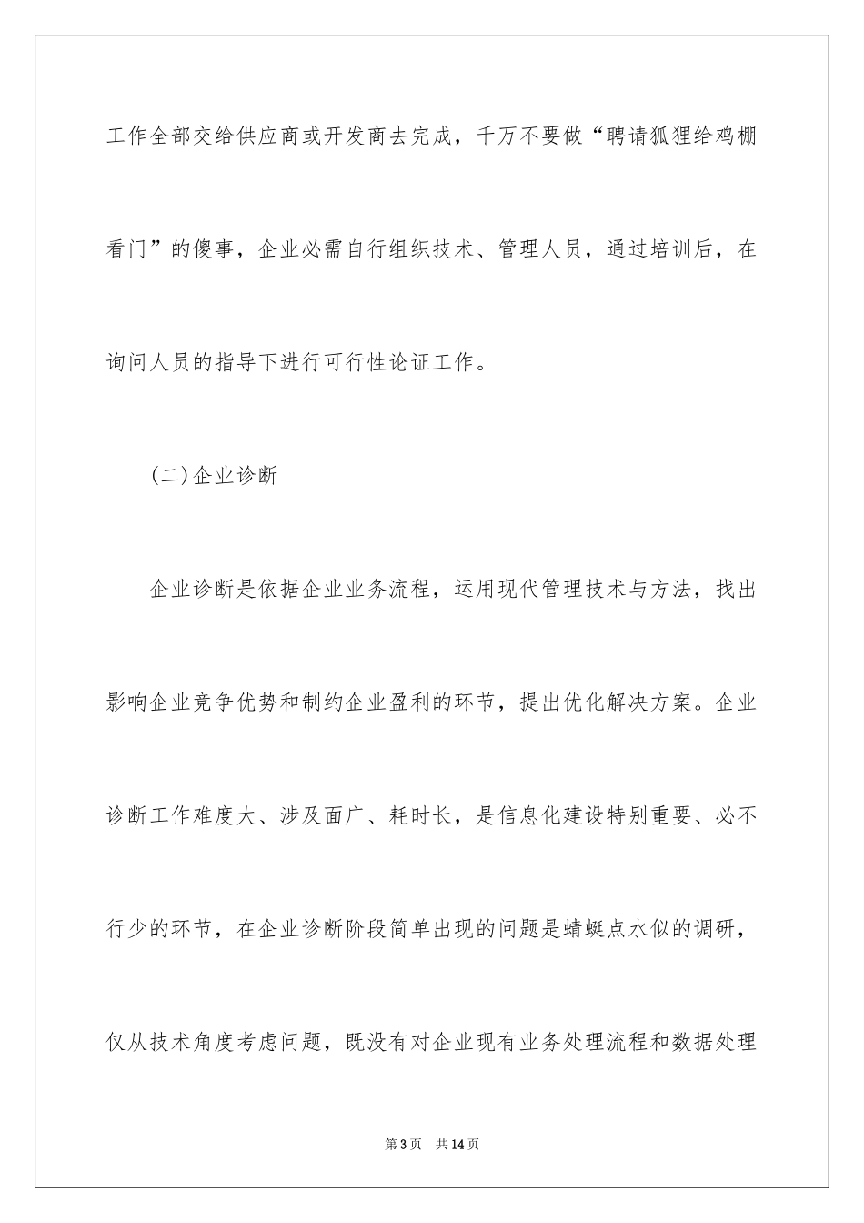 2024企业信息化风险的防范_第3页