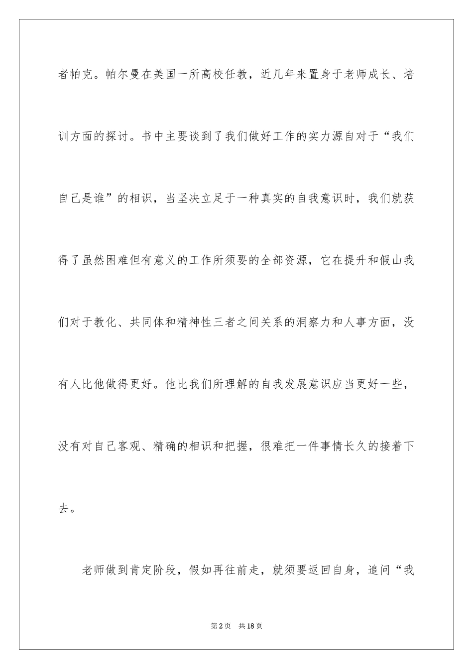 2024以勇气为话题的记叙文_1_第2页
