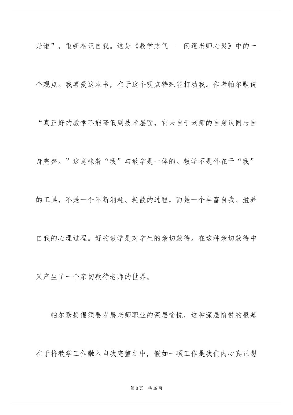 2024以勇气为话题的记叙文_1_第3页