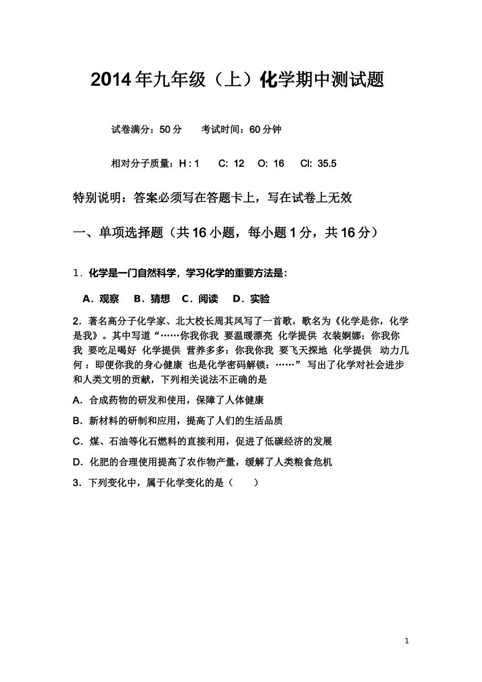 2013化学粤教版上学期期中试卷 (2)_第1页