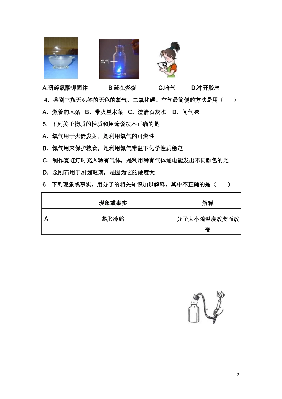 2013化学粤教版上学期期中试卷 (2)_第2页