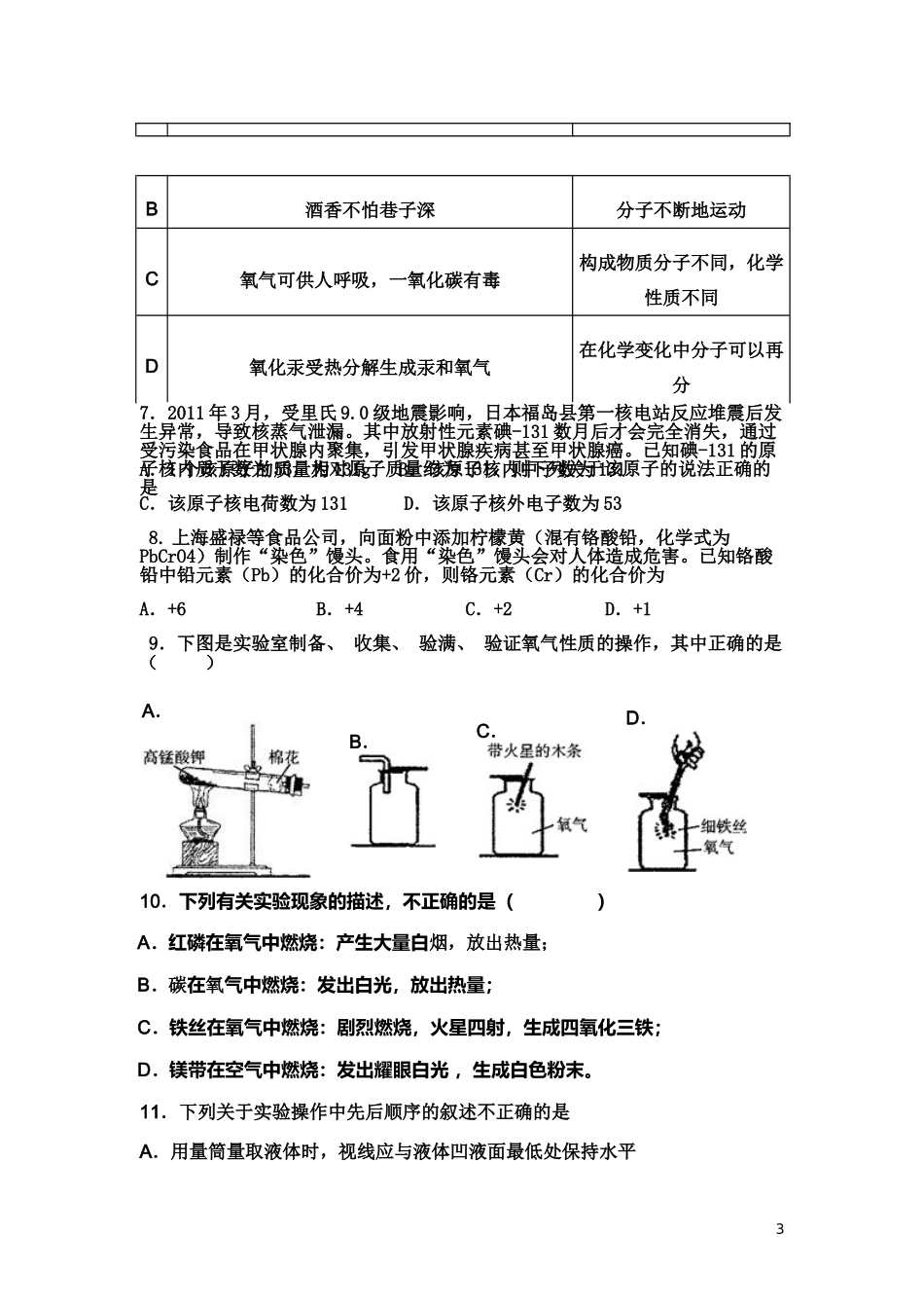 2013化学粤教版上学期期中试卷 (2)_第3页