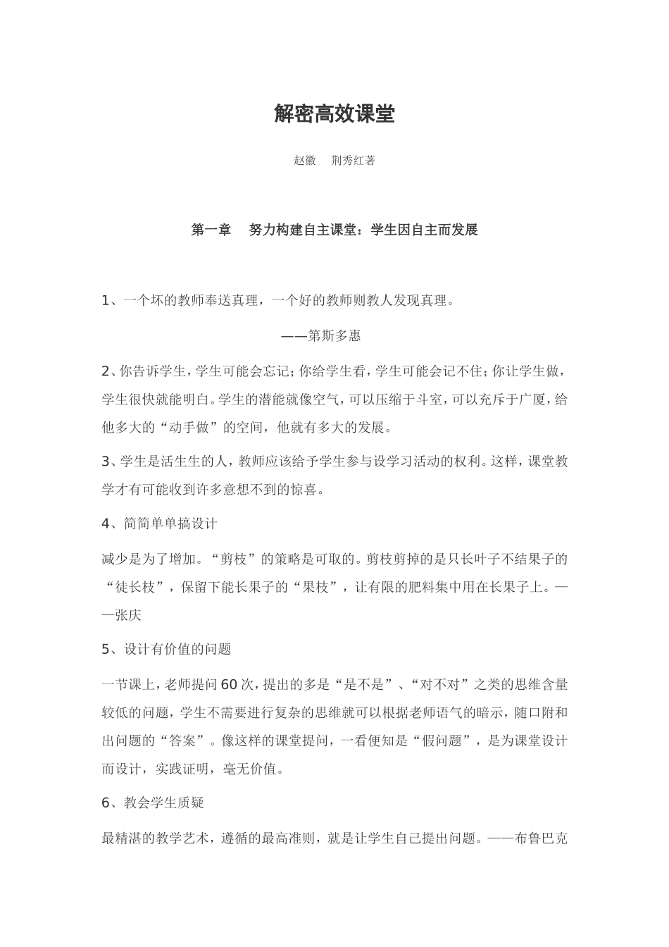 解密高效课堂_摘录[1]_第1页
