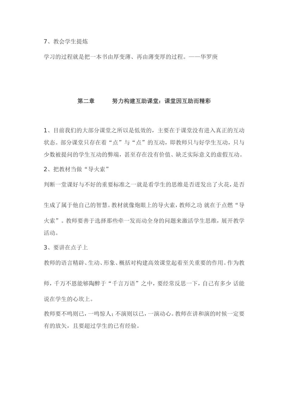 解密高效课堂_摘录[1]_第2页