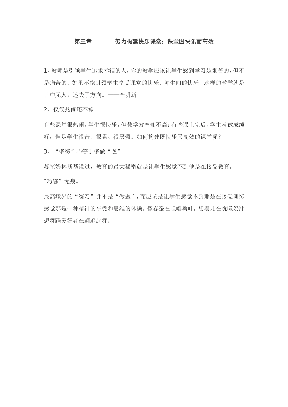 解密高效课堂_摘录[1]_第3页