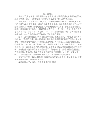我不再粗心2