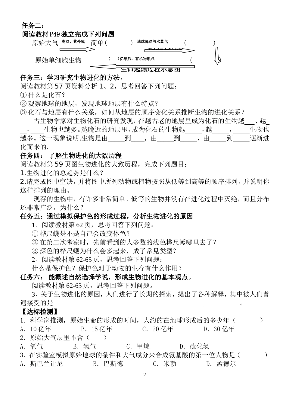 生命起源和生物进化单元课_第2页