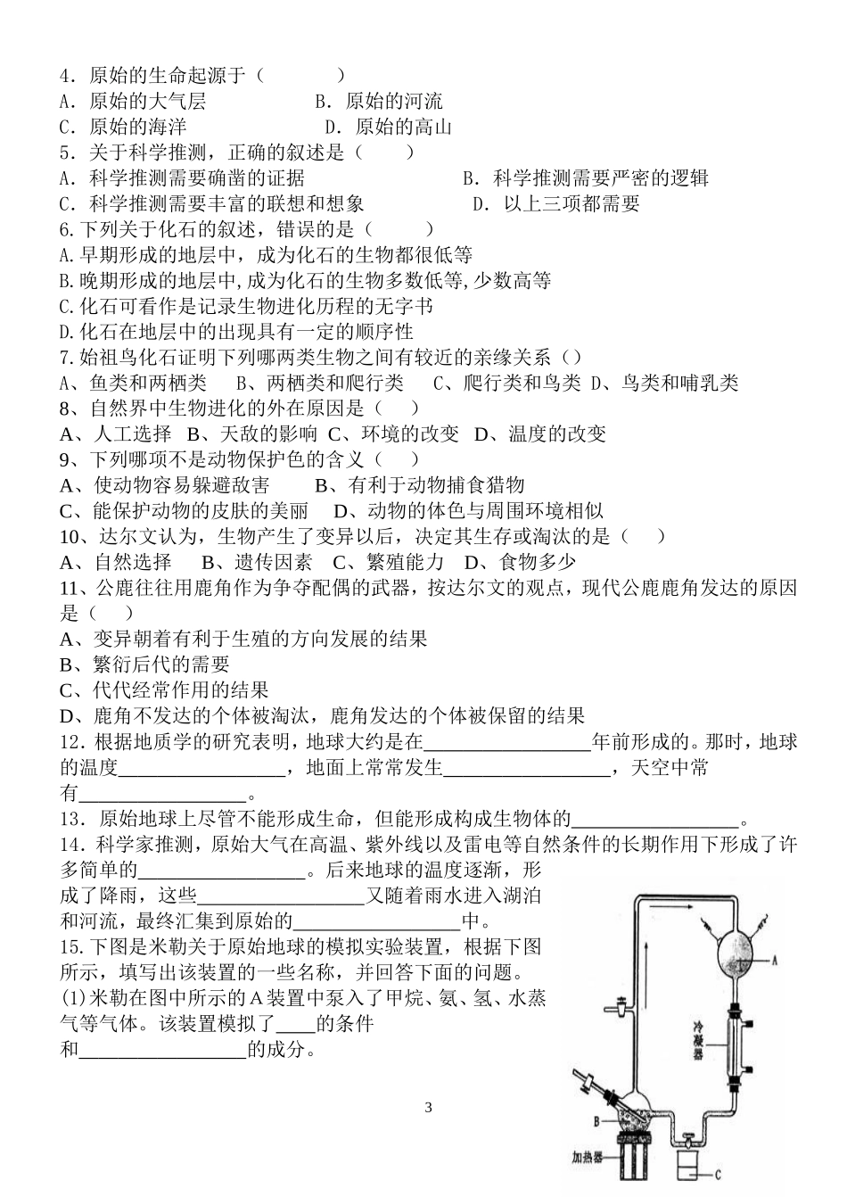 生命起源和生物进化单元课_第3页