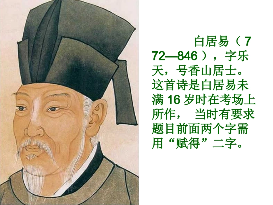 《赋得古原草送别》课件_第2页