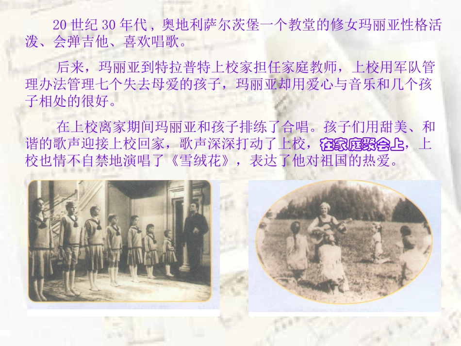 《雪绒花》PPT课件(人教新课标四年级音乐下册课件)_第3页