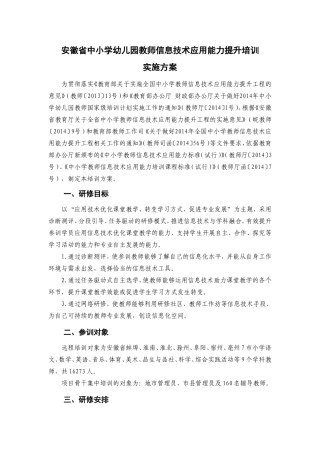 信息技术应用能力提升培训实施方案