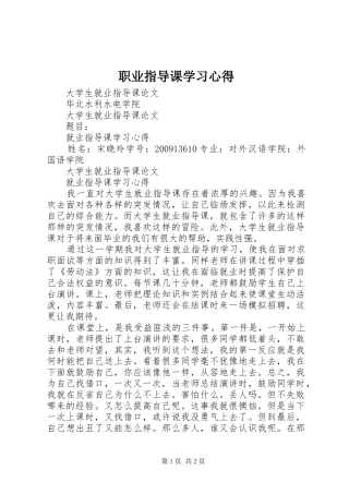 职业指导课学习心得 
