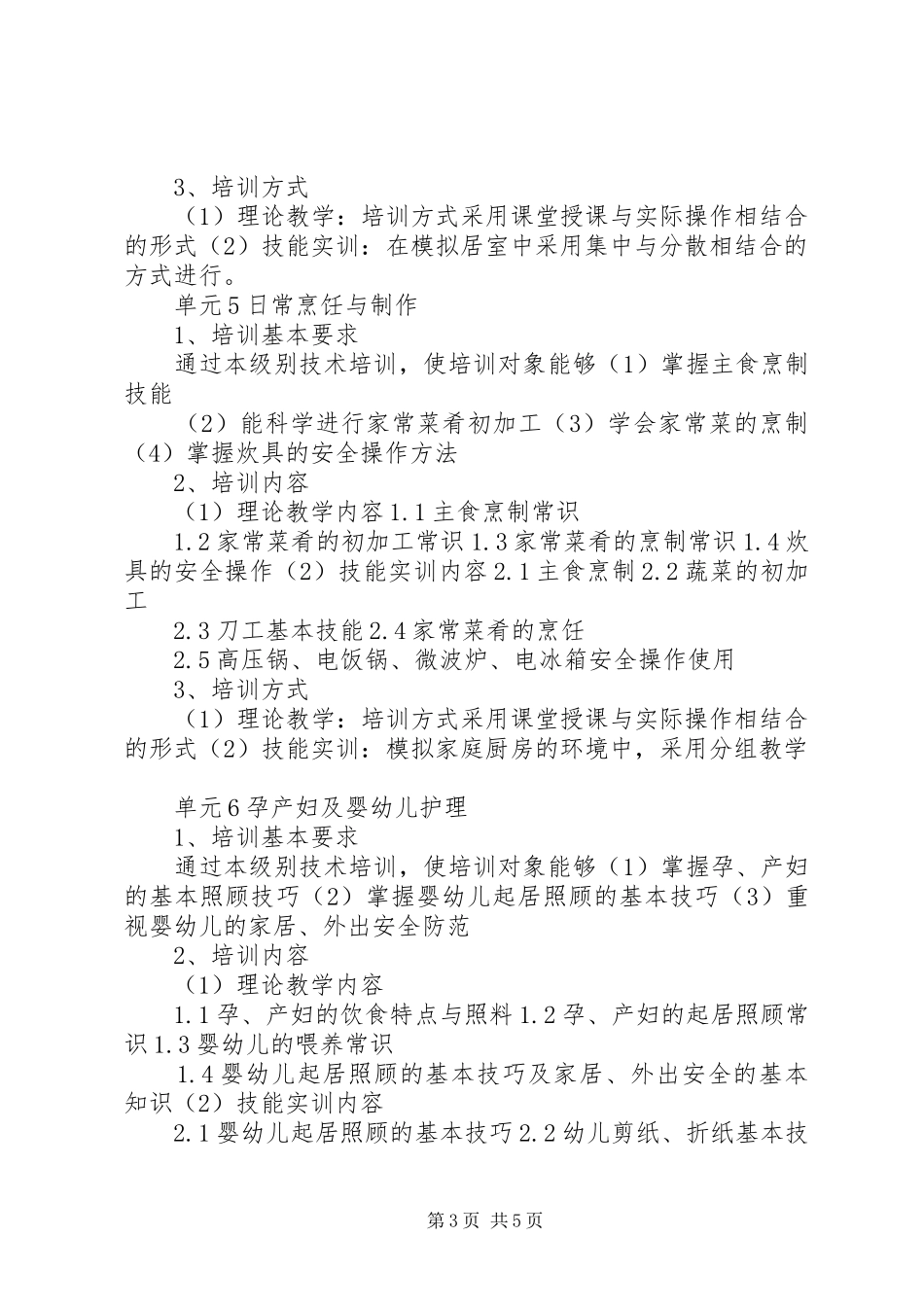 家政服务培训心得体会 _第3页