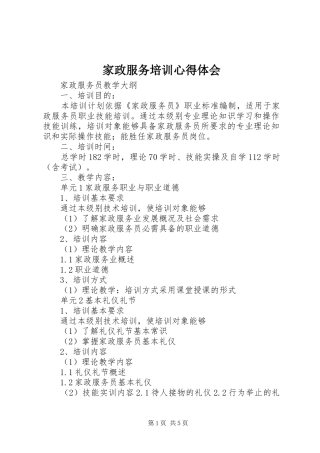 家政服务培训心得体会 