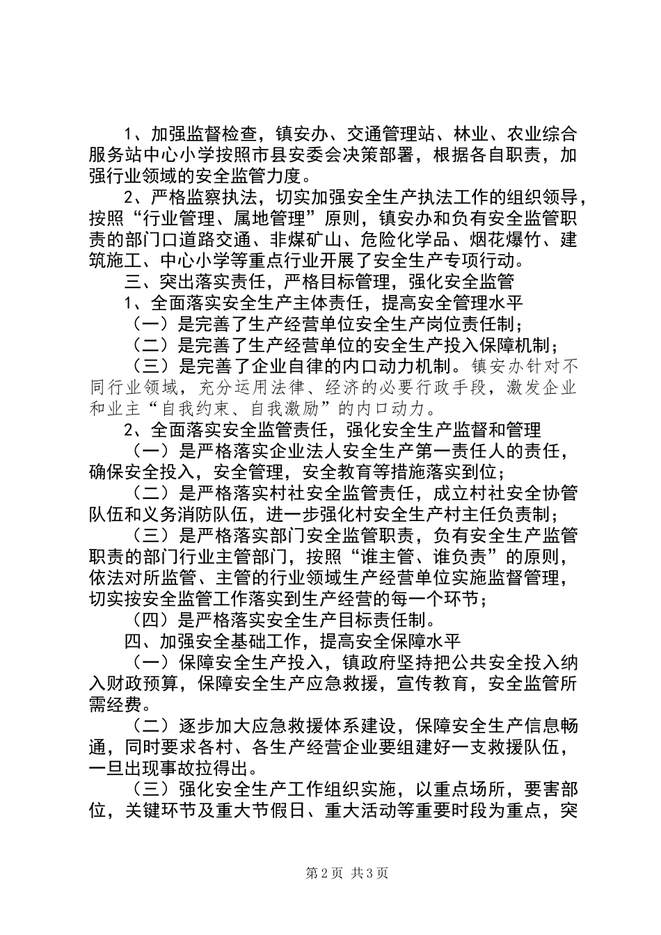 乡镇年度安全生产大检查工作总结 (2)_第2页