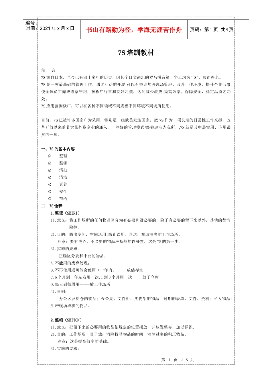 7s培训教材(实用版_第1页