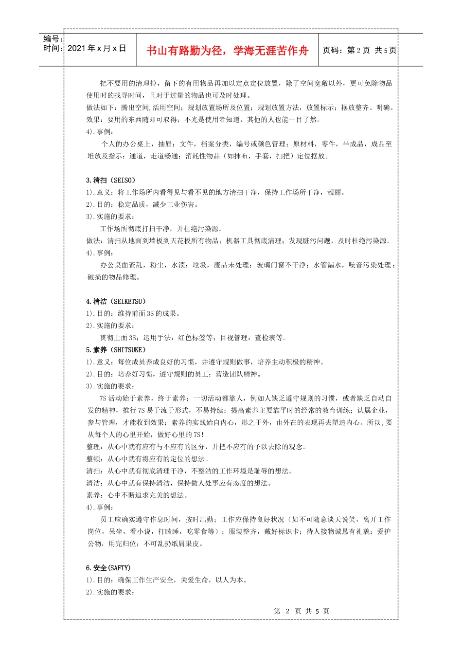 7s培训教材(实用版_第2页